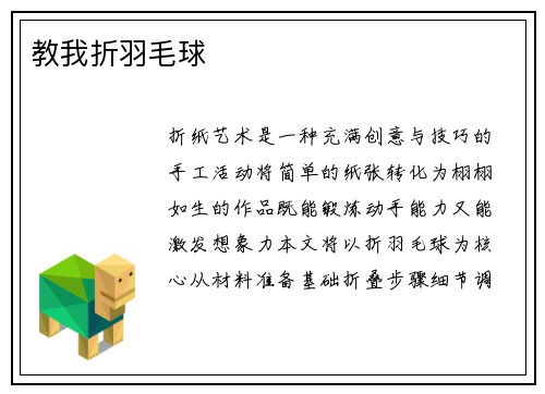 教我折羽毛球
