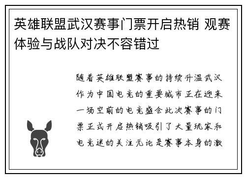 英雄联盟武汉赛事门票开启热销 观赛体验与战队对决不容错过