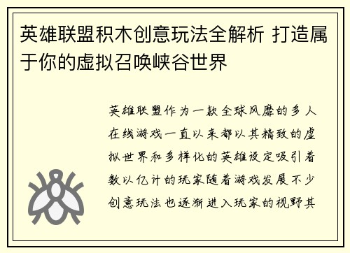 英雄联盟积木创意玩法全解析 打造属于你的虚拟召唤峡谷世界