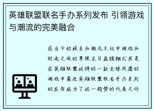 英雄联盟联名手办系列发布 引领游戏与潮流的完美融合