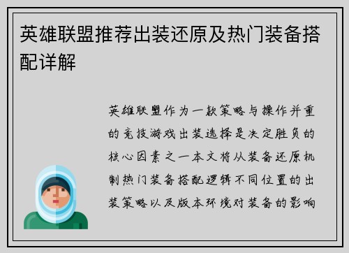 英雄联盟推荐出装还原及热门装备搭配详解