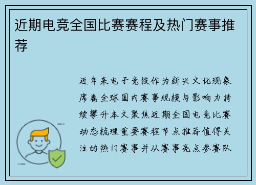 近期电竞全国比赛赛程及热门赛事推荐
