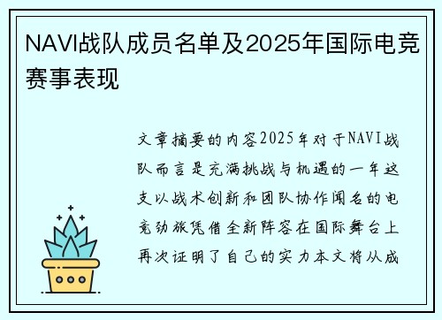 NAVI战队成员名单及2025年国际电竞赛事表现