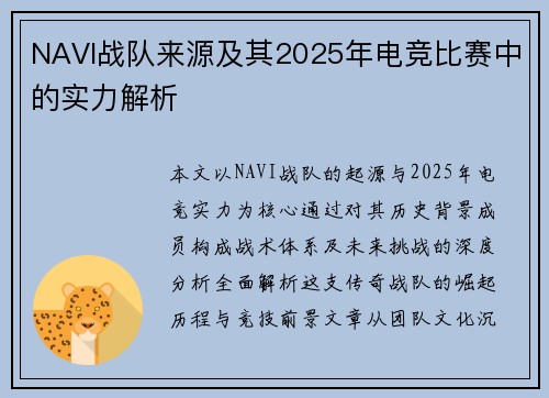 NAVI战队来源及其2025年电竞比赛中的实力解析