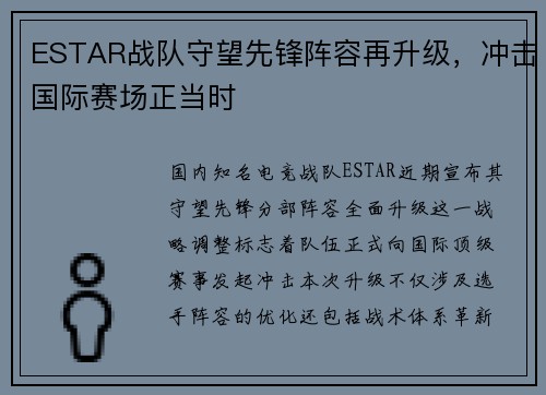 ESTAR战队守望先锋阵容再升级，冲击国际赛场正当时