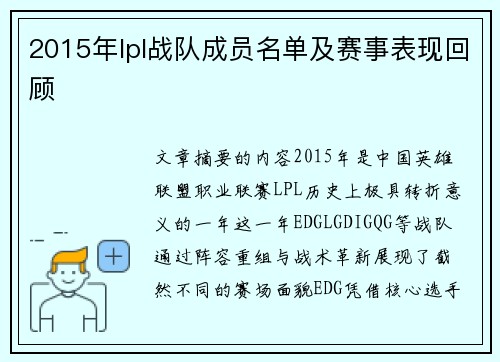 2015年lpl战队成员名单及赛事表现回顾